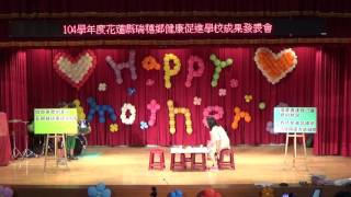 1050601(三)健促短劇表演 [花蓮縣鶴岡國小]