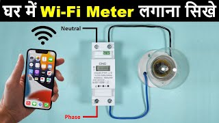 दुनिया के किसी भी कोने से Light चालू और बंद होगी | Smart Wi-Fi Energy Meter  @ElectricalTechnician