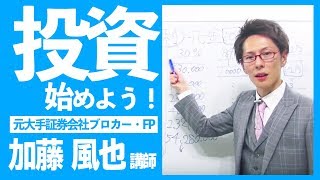 投資初心者の為の勉強用！失敗しない為の資産運用の始め方講義セミナー。投資と貯蓄。No.１【FX】