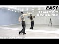 [REFERENCE]LE SSERAFIM (르세라핌) 'EASY' 튜토리얼 참고영상 REFERENCE VIDEO