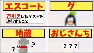 【ディズニー用語70連発!!】基本〜マニアックまで！【何個知ってた？】