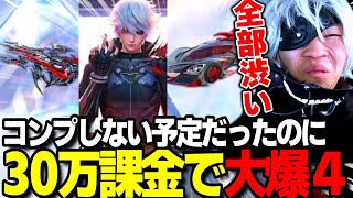 【荒野行動】東京喰種コラボガチャでコンプ３０万円の大爆４！間違ってるのは僕でした・・・