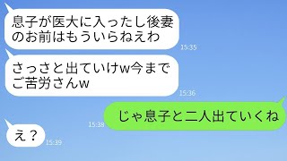 18年間育ててきた連れ子が医学部に合格した瞬間、夫が高卒の妻を捨て、「学歴の低い後妻は消えろ」と言い放った。嬉しそうな男に妻がまだ結婚していることを伝えた時の反応が面白すぎる。