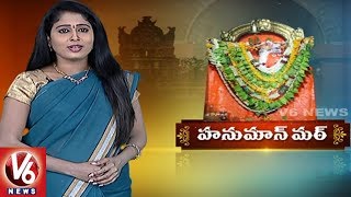 Special Story On Sarangapur Hanuman Temple | Telangana Theertham | V6 News