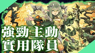 【神器龍物語】木神器龍アリナ強化有感！實戰分析角色定位及優劣。