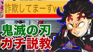 【鬼滅の刃】キッズに悪質な金券詐欺されたので炭治郎にブチ切れ説教してもらいました。【荒野行動】