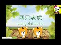 liang zhi lao hu | 两只老虎 | Two tigers | Tiger song | Chinese song for kids