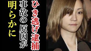 吉澤ひとみ逮捕！弟を事故で失って過去にも衝突事故を起こしていた！！