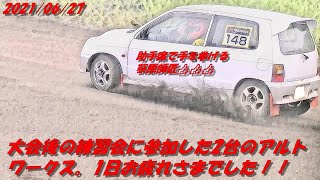 ダートラ39　アルトワークスで思いっきり走る！　2021年長野県ダートラ大会終了後の練習会で本番では絶対出来ない楽しい走りを披露！やっぱワークスは楽しいクルマです👍