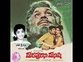 ఓ రామయ్యా శ్రీరామయ్యా ఆడియో మరపురాని మనిషి 1973