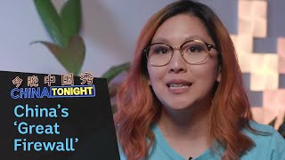 How does China's 'Great Firewall' impact the use social media? | China Tonight | ABC News