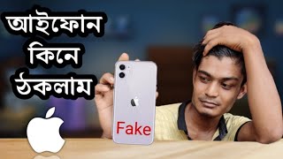 Original iphone চেনার উপায় || How to identify original iphone in bangla