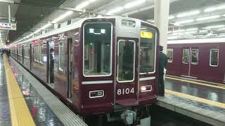 阪急電車 宝塚線 8000系 8004F 発車 大阪梅田駅