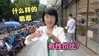 什么样的翡翠才有性价比？玲姐拿出两条手镯，一对比你就明白了！