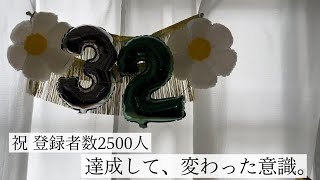 ［登録者2500人］ありがとう。決意表明。これからの方針がきまりました。団地暮らし|二人暮らし