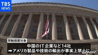 米 中国１４社に禁輸措置 ウイグル人権侵害で