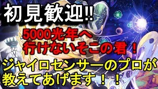 【ウルトラホール講座】ジャイロセンサーのプロが教える！5000光年の旅【ポケモンUSM】