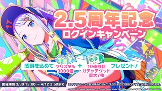 プロセカ　2 5周年記念10連無料ガチャを引いてイクッ！！