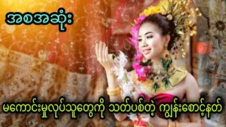 မကောင်မှုလုပ်သူတွေကို သတ်ပစ်တဲ့ ကျွန်းစောင့်နတ် (အစအဆုံး)