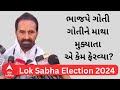 Shaktsinh Gohil | ભાજપે ગોતી ગોતીને માથા મુક્યાતા એ કેમ ફેરવ્યા? શક્તસિંહના ભાજપ પર પ્રહાર