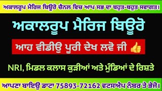 ਹੈਪੀ ਮਾਘੀ ਸਭ ਨੂੰ 🙏🏻 ਅੱਜ ਦੇ ਖਾਸ ਰਿਸ਼ਤੇ ਨੋਟ ਕਰ ਲਵੋ 🔥14  ਜਨਵਰੀ 2025 ⭐️ ਵੀਡੀਉ ਦੇਖਣ ਲਈ ਧੰਨਵਾਦ ਜੀ  ✌🏻