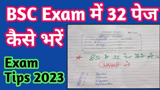 BSC में 32 पेज कैसे भरें || B.Sc कॉपी कैसे लिखें  // Bsc exam में ये गलती कभी न करें || Bsc tips