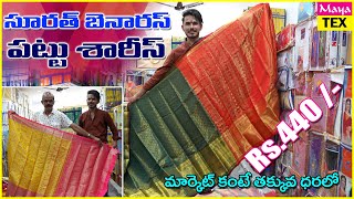 తక్కువ ధరలో సూరత్ బెనారస్ పట్టు శారీస్  | సూరత్ ధరలకే చీరలు ఇస్తాము | Maya Tex |