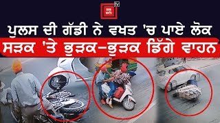 Jalandhar ਵਿਚ ਇਸ ਸੜਕ ਤੋਂ ਕਿਉਂ ਭੁੜਕ-ਭੁੜਕ ਡਿੱਗ ਰਹੇ ਲੋਕ