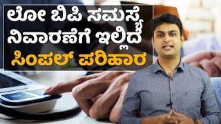 What to Know About Low Blood Pressure | Vijay Karnataka