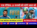 inzamam ul haq u0026 afridi challenged ind to beat in dubai champions trophy ind vs pak pak reacts