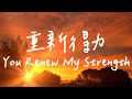 You Renew My Strength | Waiting for God music | Spiritual music | Relaxing and sleeping music