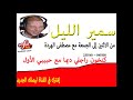 كنخون راجلي ديما مع حبيبي الأول samir lail 🔴▶▶