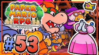 スケスケになったピーチ姫！？クッパ軍団も襲来！『ペーパーマリオRPG』を実況プレイ #53【ペパマリRPG】リメイク版