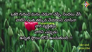 #goodwords#jeevithasathyaalu#manchimatalu#motivationallifequotes#inspiringlifequotesintelugu