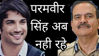 Paramvir singh is no more watch video with Sushant Singh Rajput and Antilia case republic Bharat