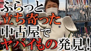 ふら〜っと浦和の中古ショップに寄ってみた。安くて良いクラブがいっぱいあるやん！名器お宝の山を堀当てろ！＃ギアインプレッション