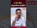 నా నెలా జీతం.. ఒక్క రూపాయి మాత్రమే tolivelugu