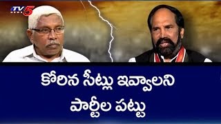 సీట్ల పంపకం వద్ద పీటముడి! | Mahakutami Clashes Over Seats Distribution | TV5 News