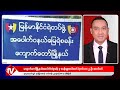 Khit Thit သတင်းဌာန၏ နိုဝင်ဘာ ၁၃ ရက် ညနေပိုင်း ရုပ်သံသတင်းအစီအစဉ်