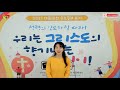 대림교회 차세대 유초등부 주일예배 2021.01.31 주일 바람과 바다도 예수님께 순종했어요 마 8 23 27