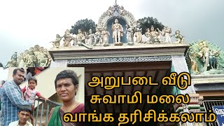 சுவாமி மலை கோயில் தரிசனம் @தருண்சுந்தர்ஃபேமிலி