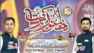 LIVE: Mehfil Noor Ki Barsaat 2024 - Baldia Office Kharian