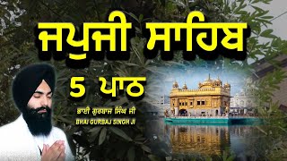 Japji Sahib | Jap Ji Sahib | 5 ਜਪੁਜੀ ਸਾਹਿਬ | ਜਪੁ ਜੀ ਸਾਹਿਬ | Bhai Gurbaj Singh Ji #japjisahib