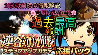 【ブレオダ017】今日の主役はあの子！『連合対抗戦』前夜の最新情報を詳しく解説。ガチャとショップどうする！？