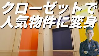 【空室対策】リノベーション工事期間中の成約を実現させる!! 家賃下落を防ぐその裏技とは!? ｜株式会社クラスコ リノッタ本部