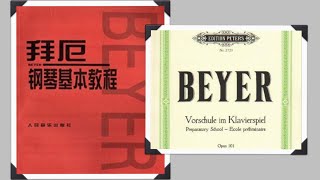 No. 99——拜厄钢琴基础教程Beyer Piano Basic Course