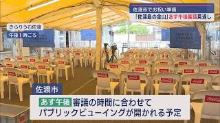 【佐渡島の金山】世界遺産登録の行方決定へ 最終審議が27日午後に実施予定【新潟】スーパーJにいがた7月26日OA