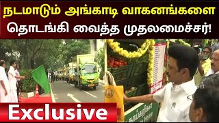 Live | வேளாண்துறை சார்பில் நடமாடும் அங்காடி வாகனங்களை தொடங்கி வைத்த முதலமைச்சர் ஸ்டாலின்!