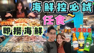 【深圳美食探店】活海鮮自助火鍋｜任食餐廳會有什麼意外驚喜？港人最愛打邊爐加上放題任食有有火花？|生猛海鮮｜榴槤自助｜任飲啤酒｜#深圳海鮮火鍋