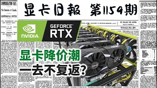 显卡日报12月9日｜RTX30系显卡降价潮回顾 #电脑 #数码 #DIY #显卡 #cpu #NVIDIA #AMD